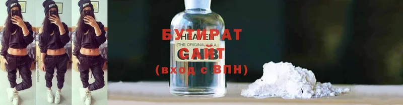 купить   Мурино  БУТИРАТ Butirat 